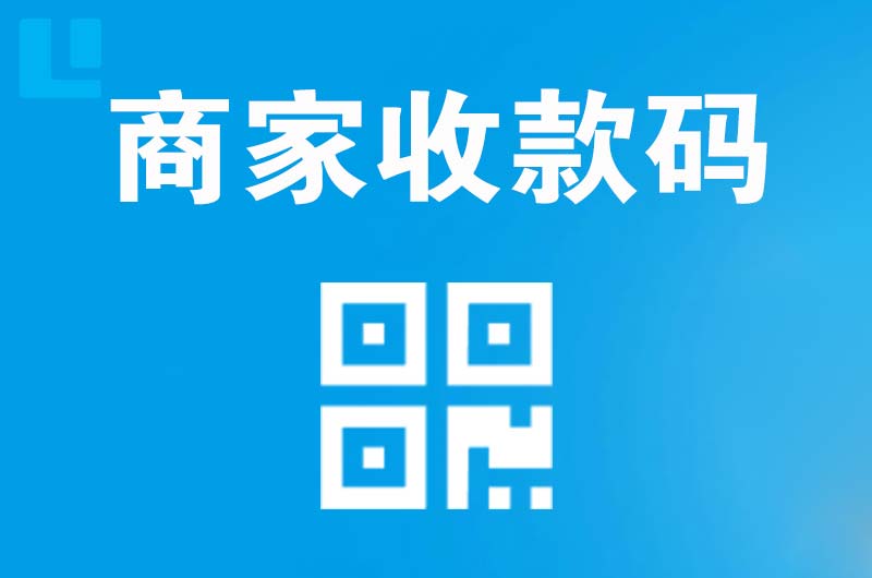 五河拉卡拉商家收款码