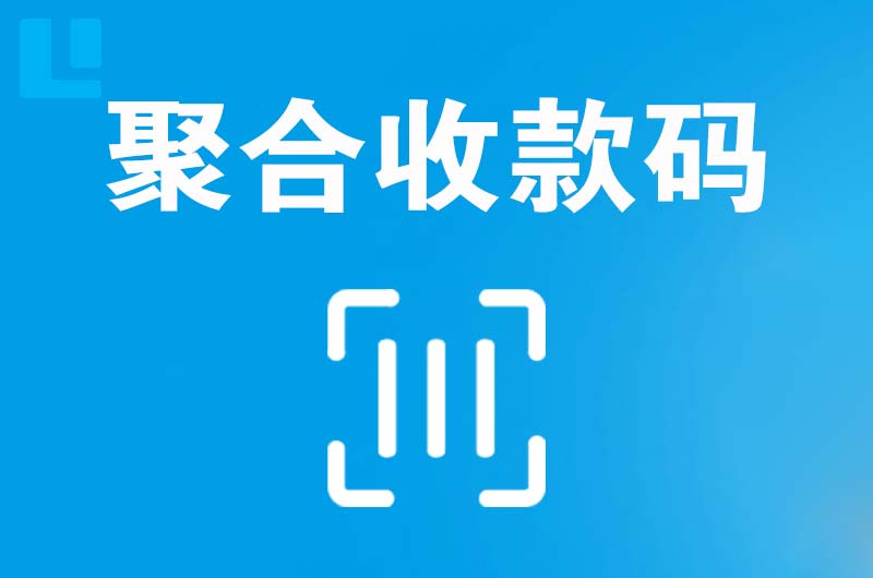 五河拉卡拉聚合收款码